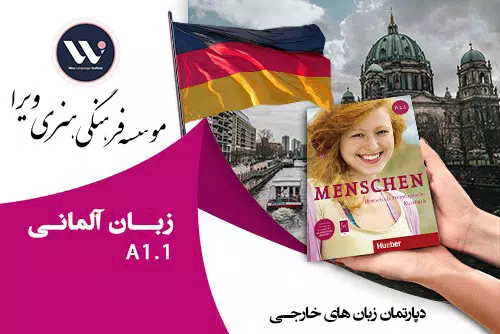 دپارتمان زبان آلمانی