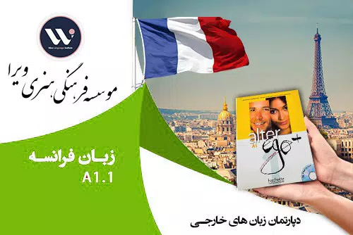 دپارتمان زبان فرانسه