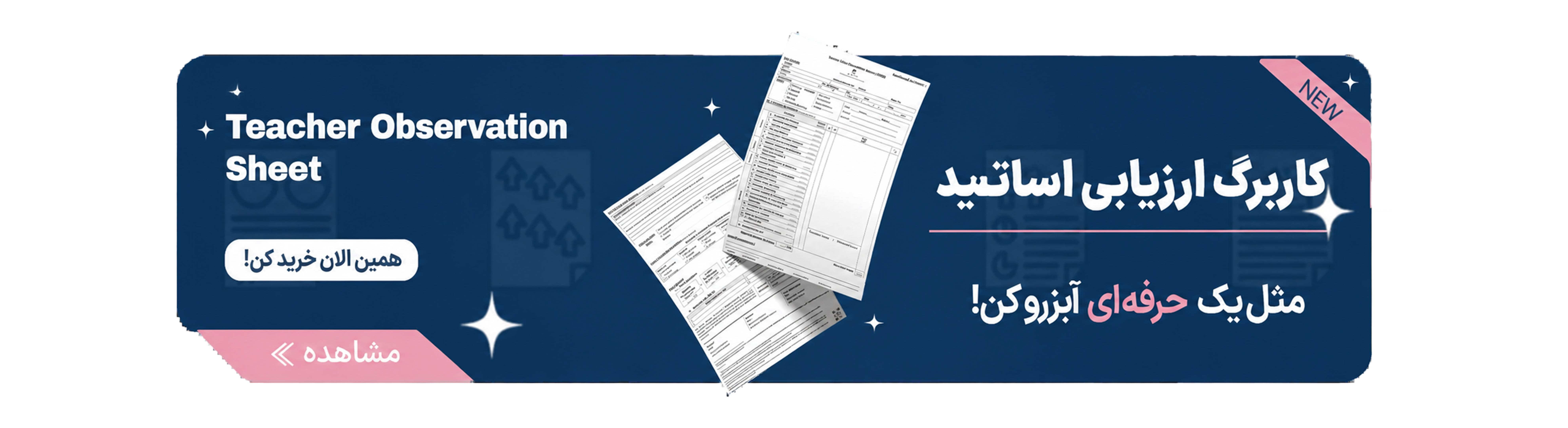 کاربرگ آبزرو